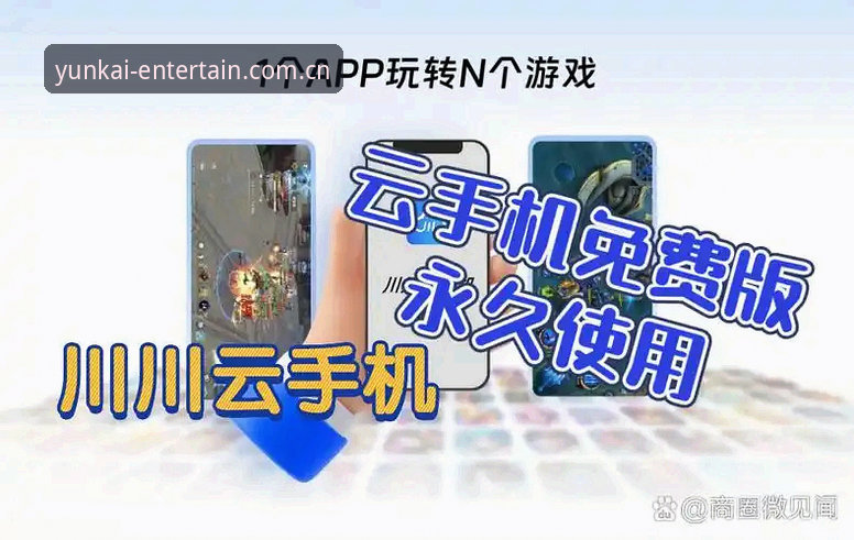 资深用户实测分享：云开手机版v3.1.0独特使用心得与实战经验
